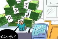 فیش های حقوقی نجومی به شهرداری لواسان رسید