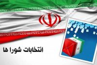 ثبت‌نام داوطلبان انتخابات شوراهای اسلامی روستاها آغاز شد